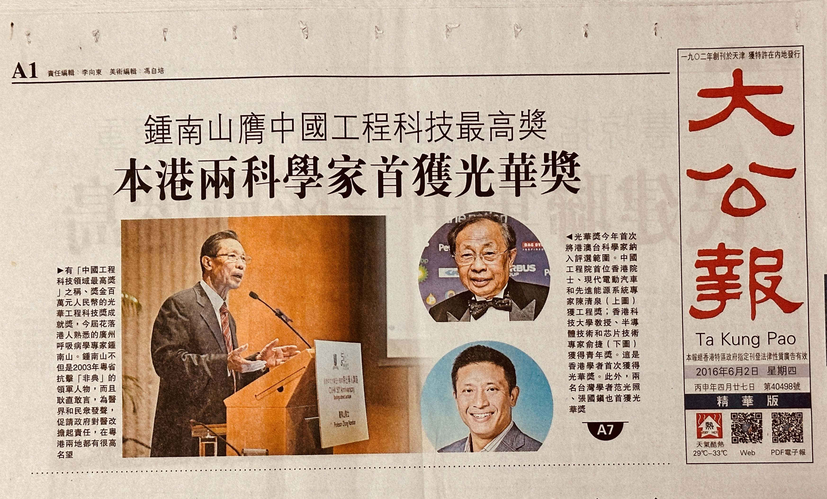 Prof Yue got GuangHua Award